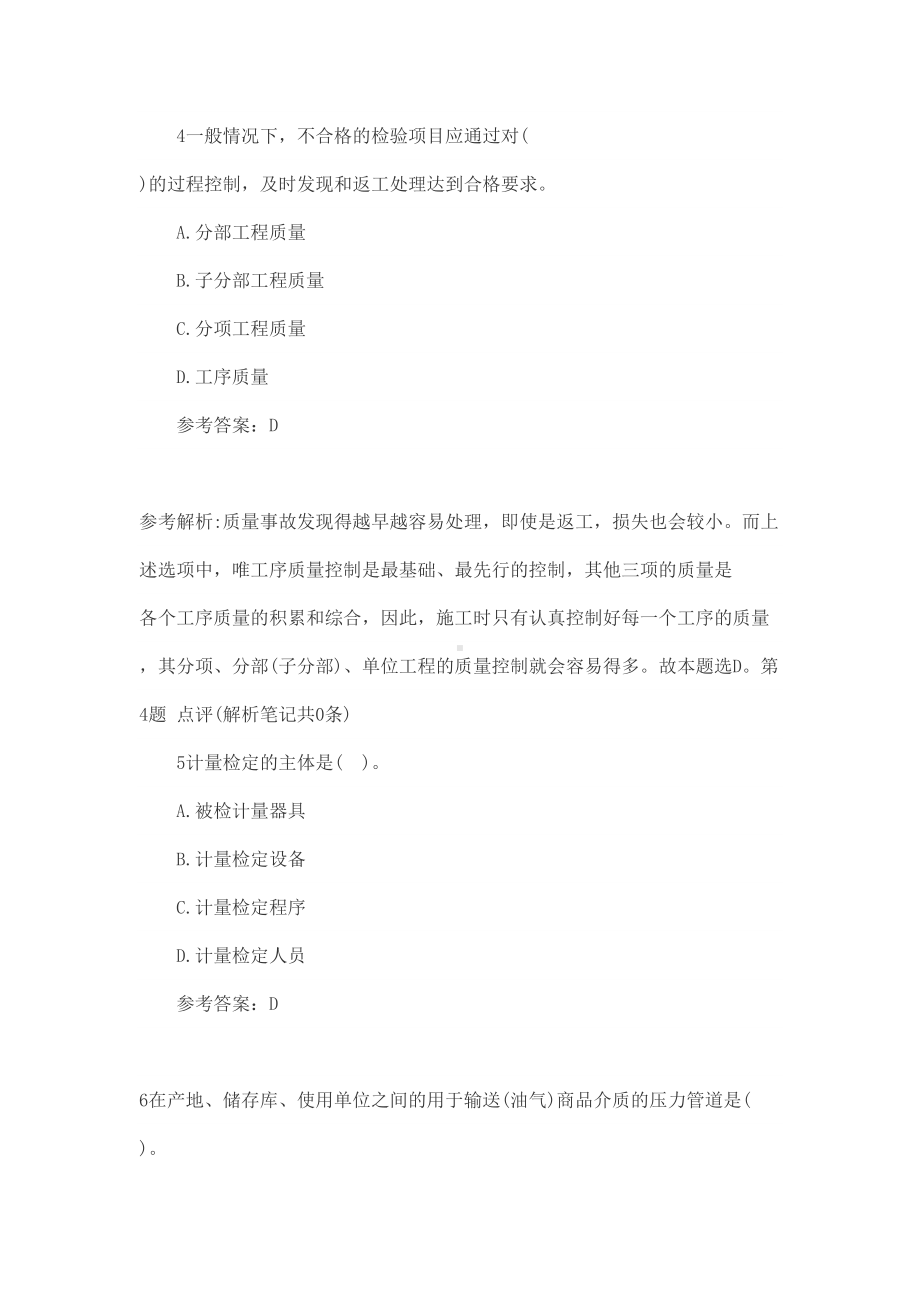 一级建造师考试试题：机电工程1(DOC 27页).docx_第2页