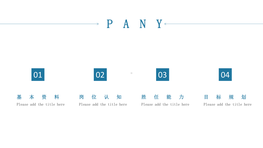 蓝色经典高端共赢未来简约风大学生职业规划模板课件.pptx_第2页