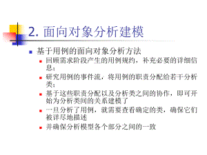 软件工程(双语)62课件.ppt