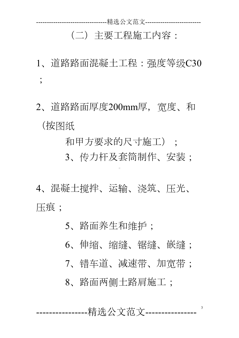 公路混凝土承包合同(DOC 21页).doc_第3页