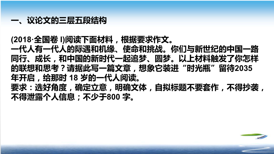 用例文分析高中议论文模式课件.pptx_第2页