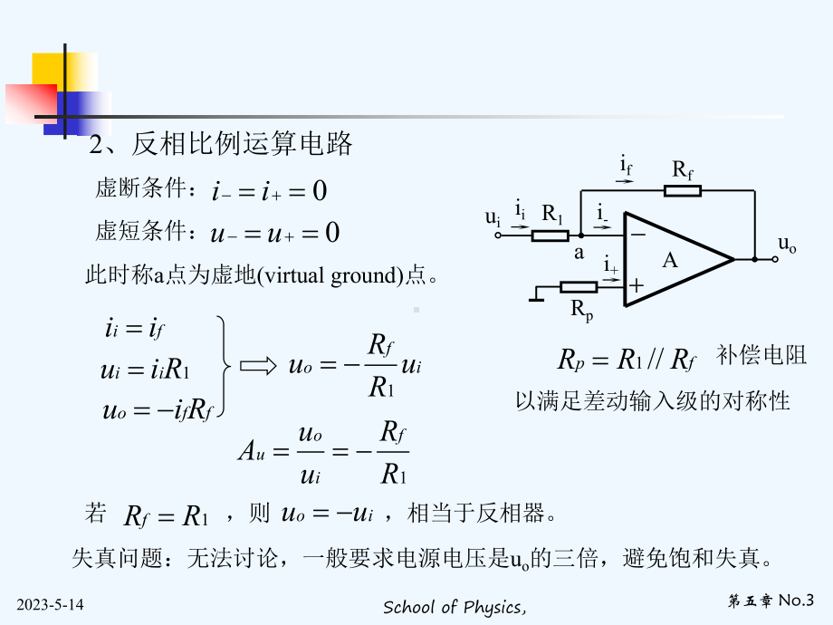 现代电子线路05集成运算的运用课件.ppt_第3页