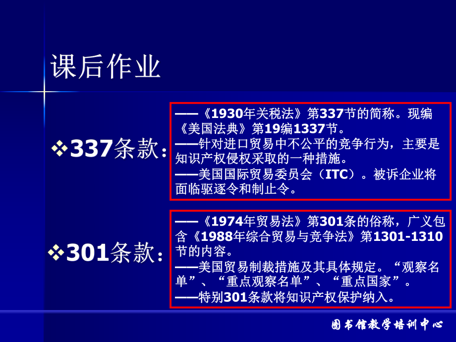 知识产权制度课件.pptx_第2页