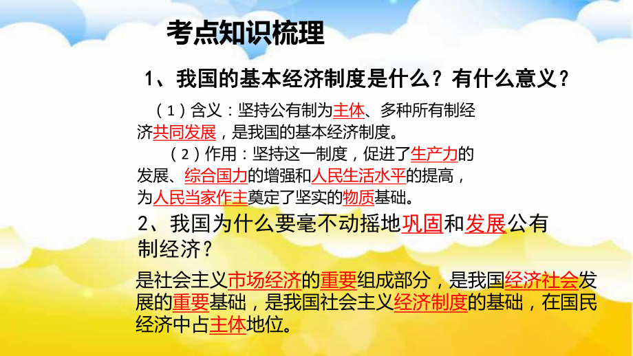 部编人教版初中九年级上册道德与法治《第一课踏上强国之路：走向共同富裕》优质课获奖课件整理.pptx_第3页