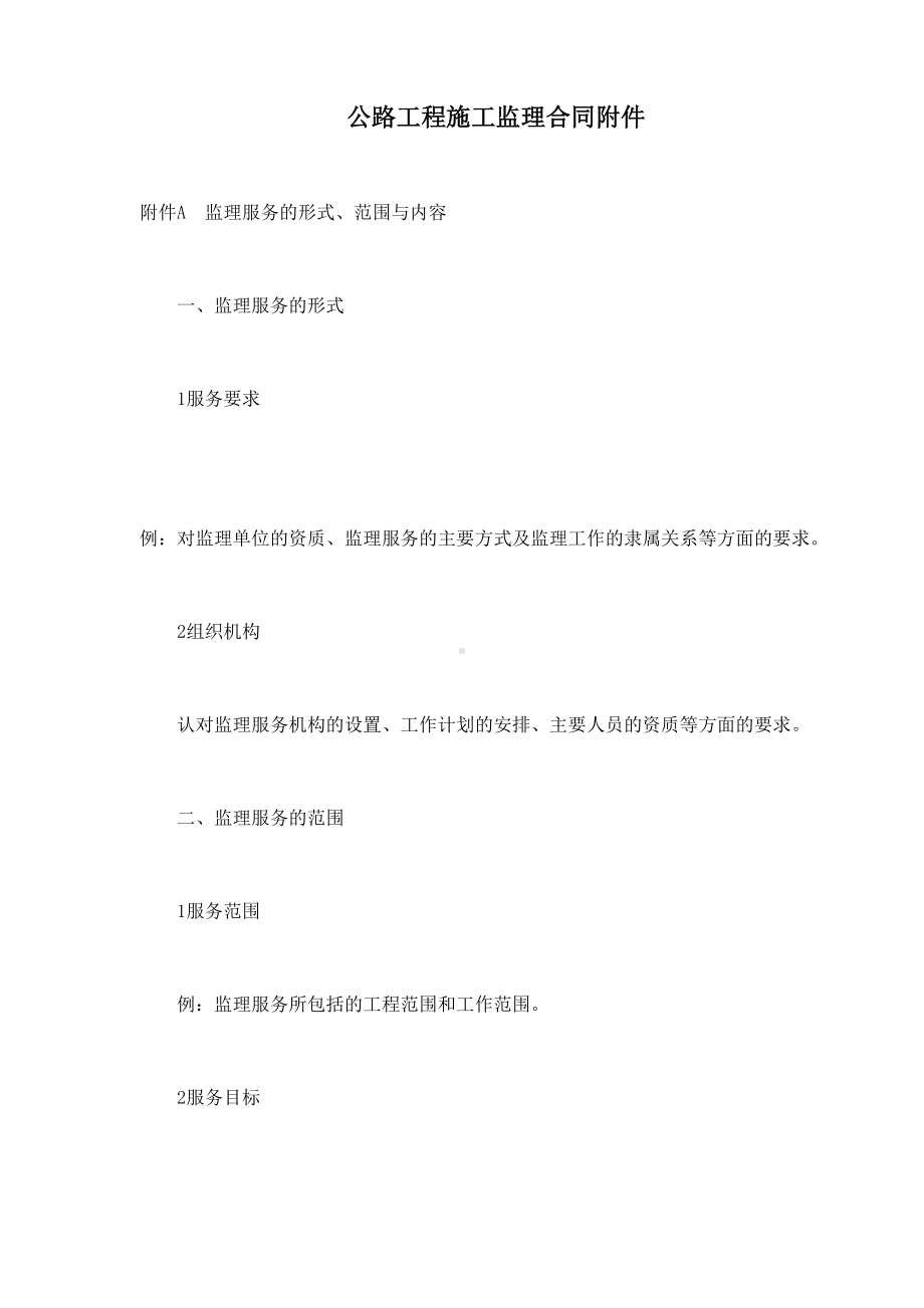 公路工程施工监理合同(DOC 15页).doc_第1页