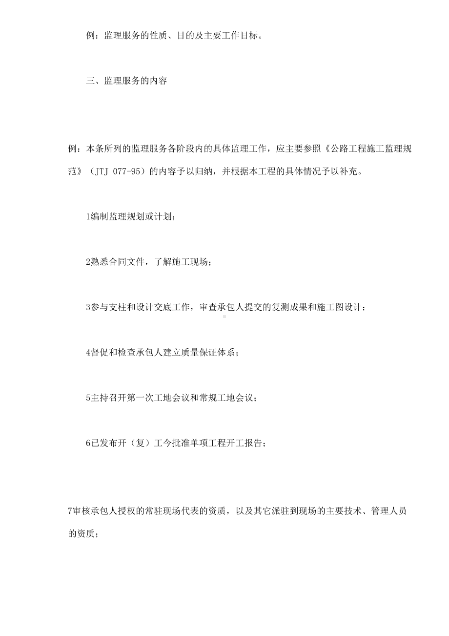 公路工程施工监理合同(DOC 15页).doc_第2页