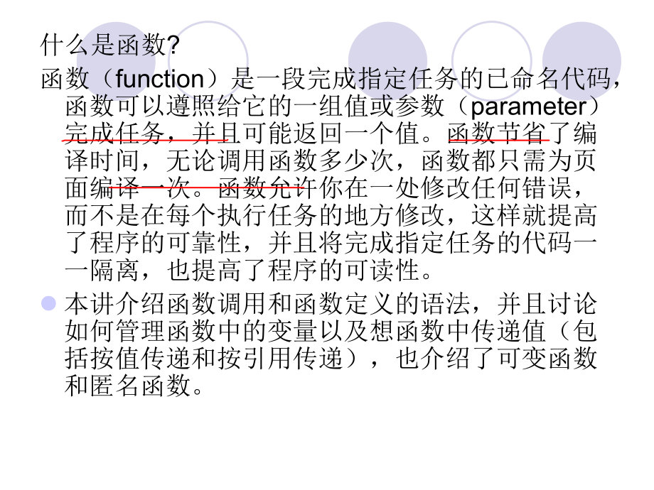 第6章-PHP中的函数课件.ppt_第2页