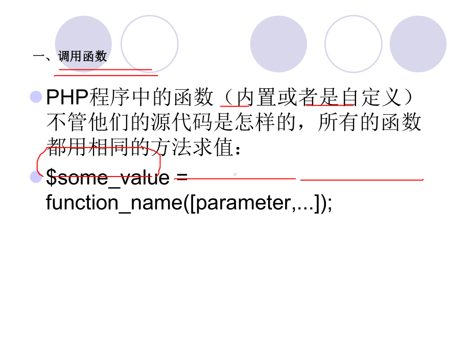 第6章-PHP中的函数课件.ppt_第3页