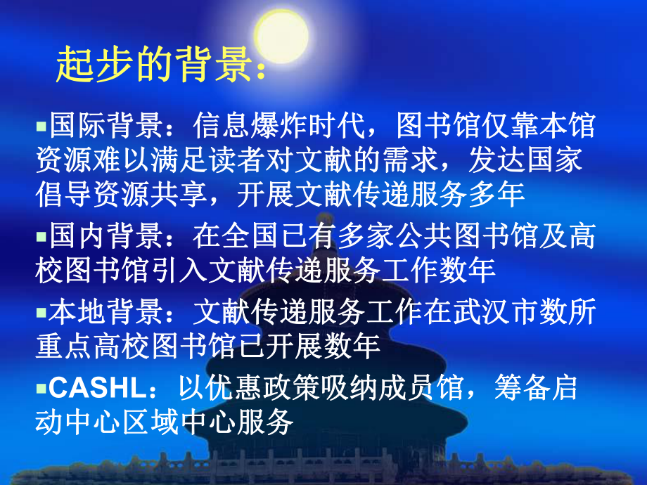 财经政法大学图书馆CASHL文献传递工作简介课件.pptx_第3页