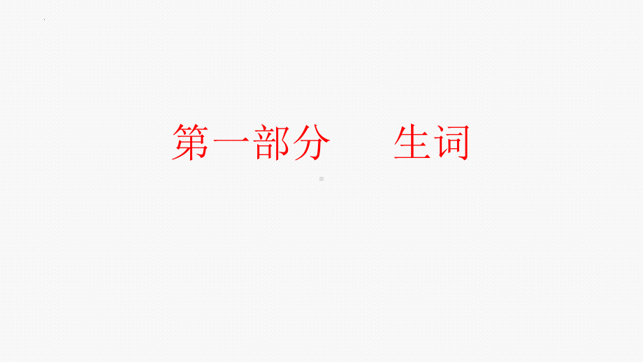 第八课 象の重さ ppt课件 -2023新人教版《初中日语》必修第三册.pptx_第2页