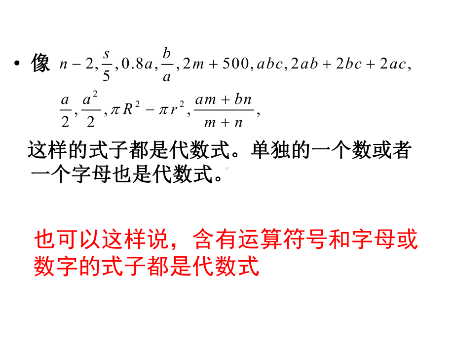 苏科版七上数学课件32代数式2.pptx_第3页