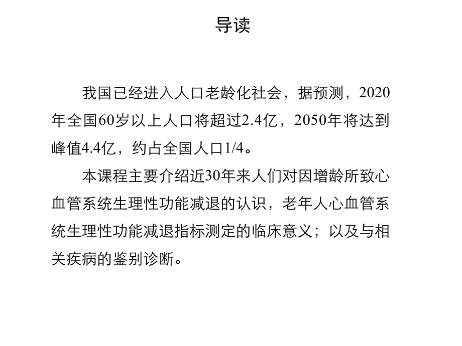 老年人心血管系统生理性功能减退指标测定的方法课件.ppt_第2页