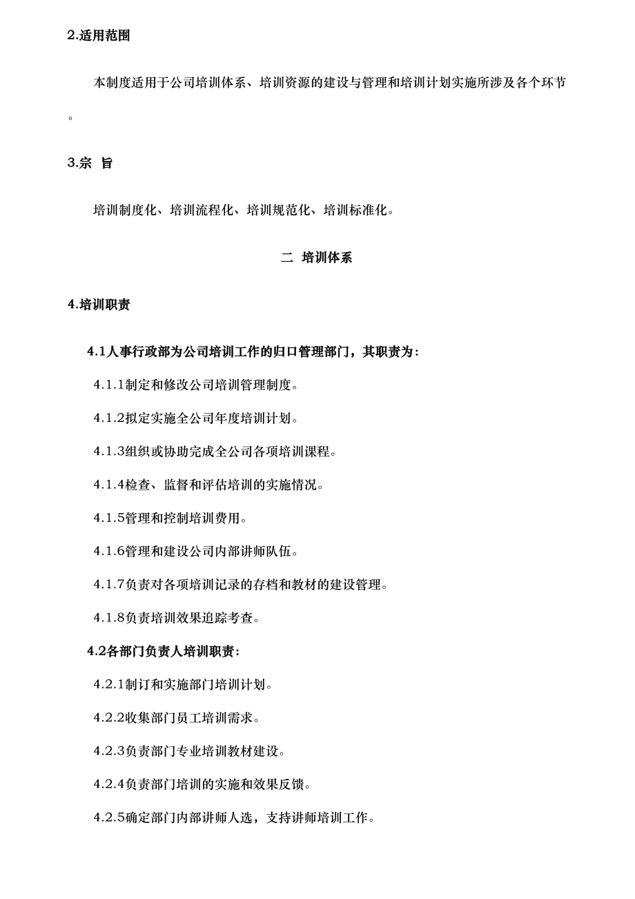 公司培训体系管理制度汇编(DOC 38页).doc_第3页