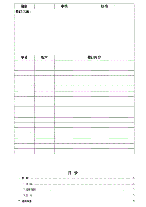 公司培训体系管理制度汇编(DOC 38页).doc