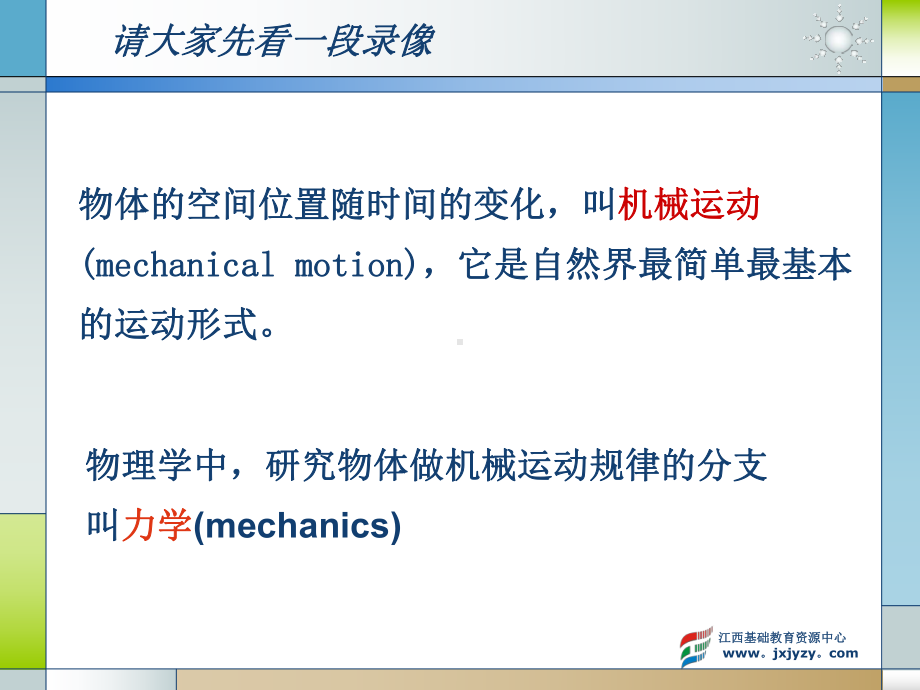 质点与参考系和坐标系课件.ppt_第2页