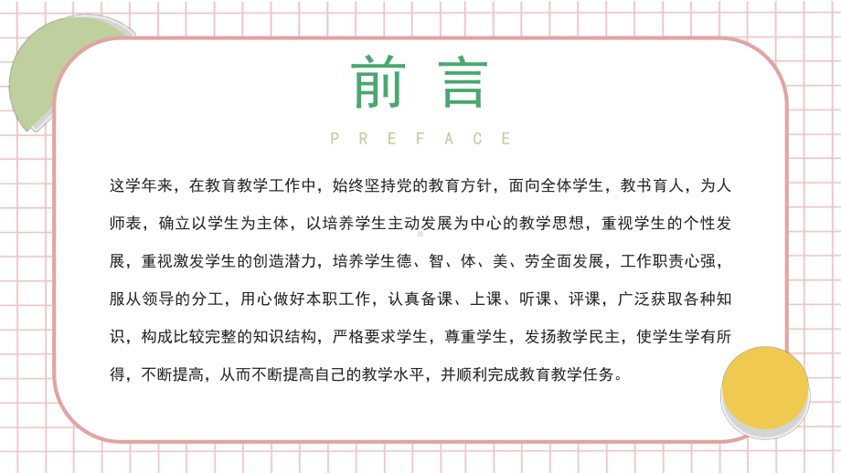 粉色简约风教师年终总结汇报交流课件.pptx_第2页