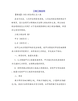 合同范本某某工程合同1119(DOC 39页).docx