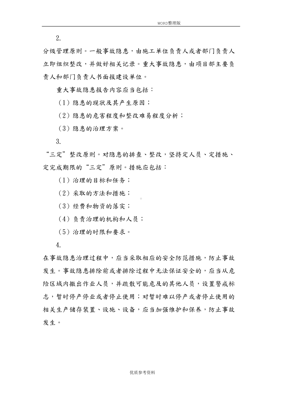 公路工程施工单位安全事故隐患排查治理制度完整(DOC 11页).doc_第2页