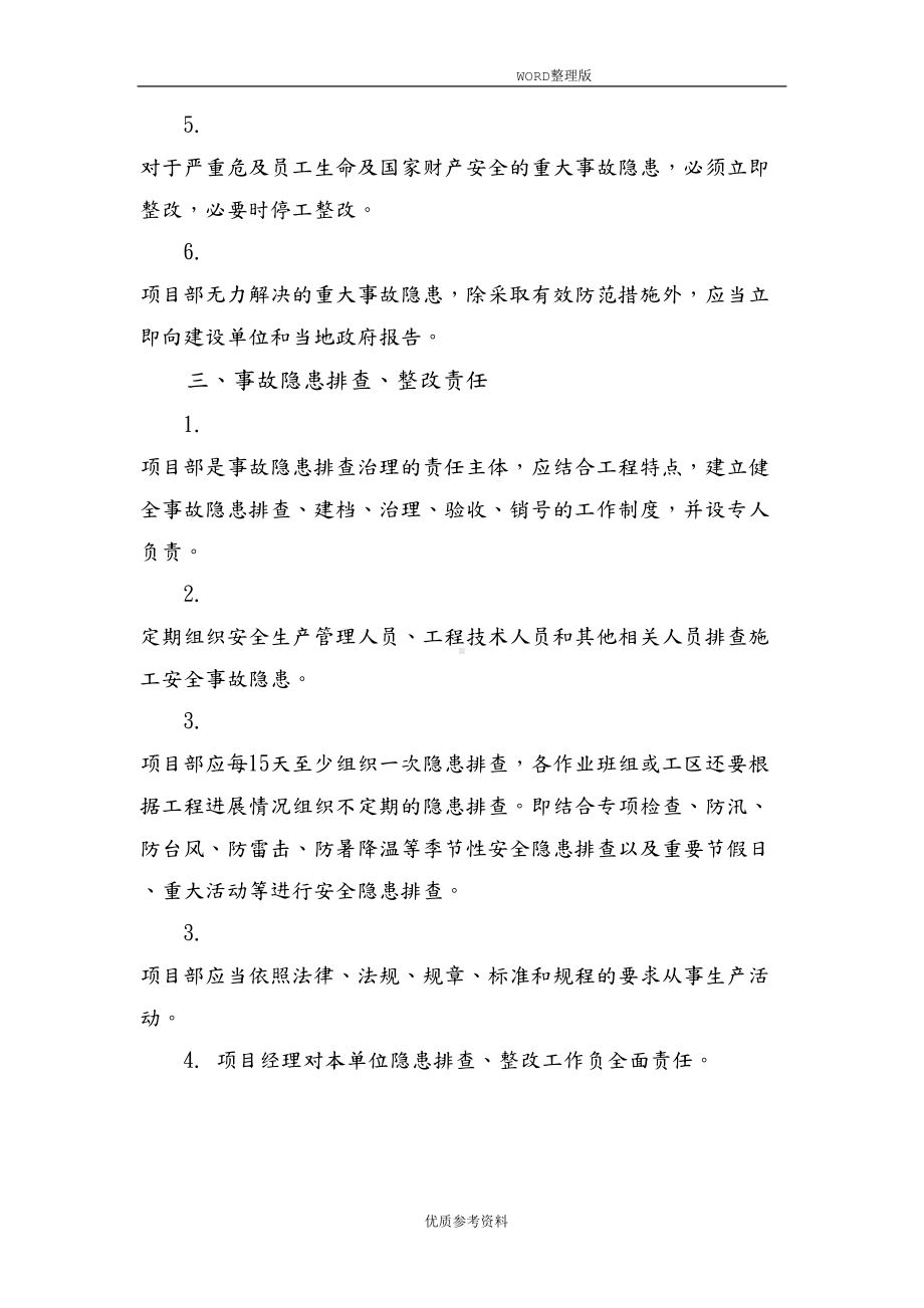 公路工程施工单位安全事故隐患排查治理制度完整(DOC 11页).doc_第3页