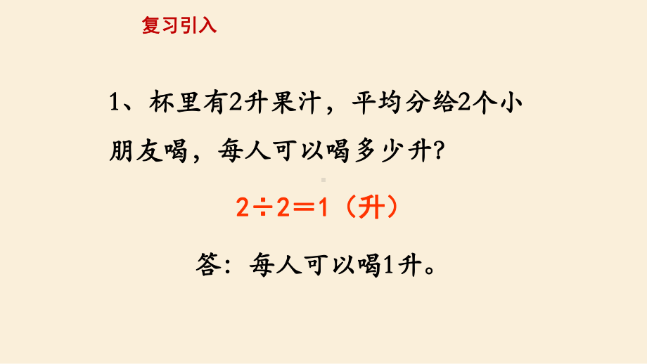 苏教版六年级上册31分数除以整数课件.pptx_第2页