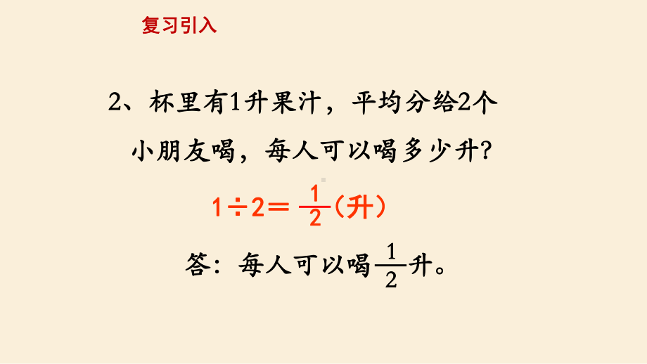 苏教版六年级上册31分数除以整数课件.pptx_第3页