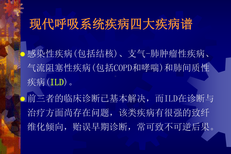 肺间质性疾病课件.ppt_第2页