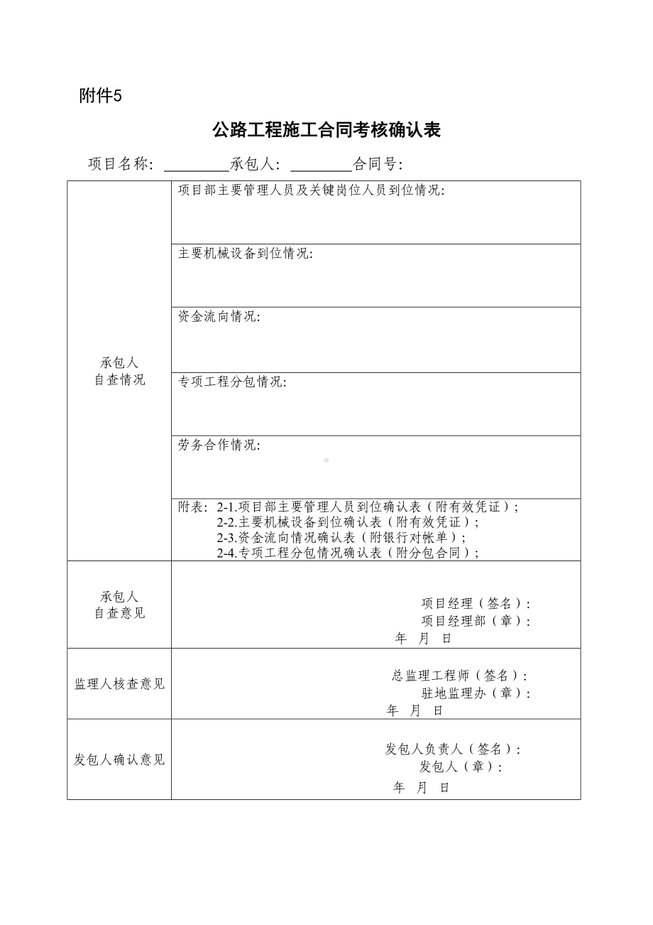 公路工程施工合同考核确认表(DOC 6页).doc_第1页