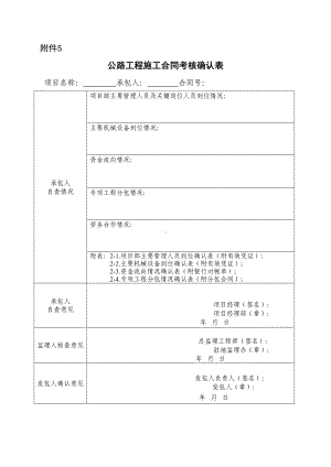 公路工程施工合同考核确认表(DOC 6页).doc