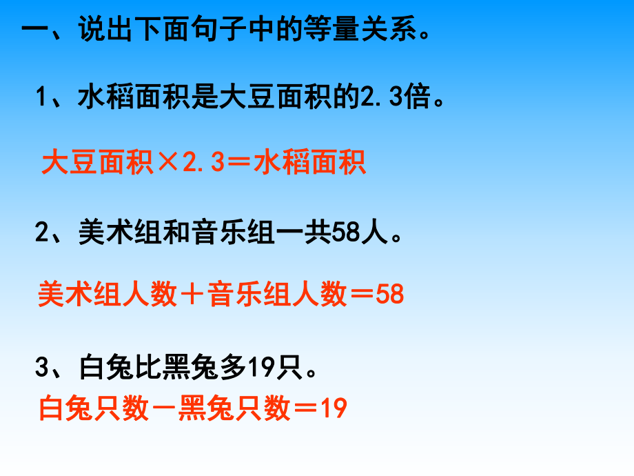 苏教版小学数学五年级下册《第一单元-简易方程：8列形如ax±bx=c的方程解决实际问题》1课件.ppt_第2页