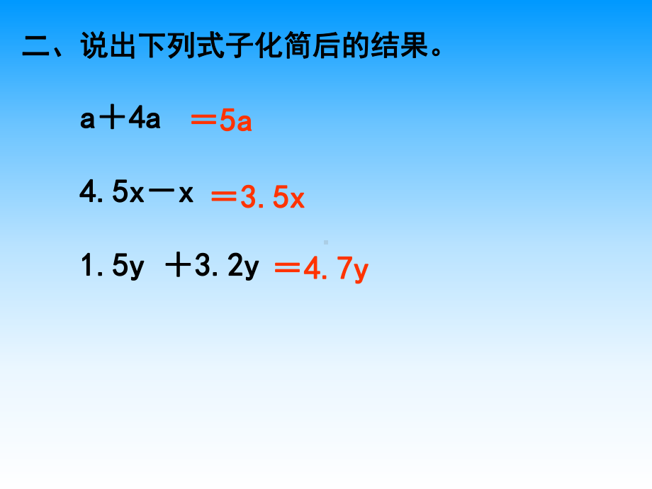 苏教版小学数学五年级下册《第一单元-简易方程：8列形如ax±bx=c的方程解决实际问题》1课件.ppt_第3页