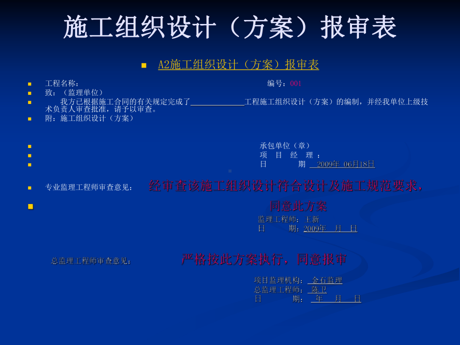 监理资料签署文件课件资料.ppt_第3页