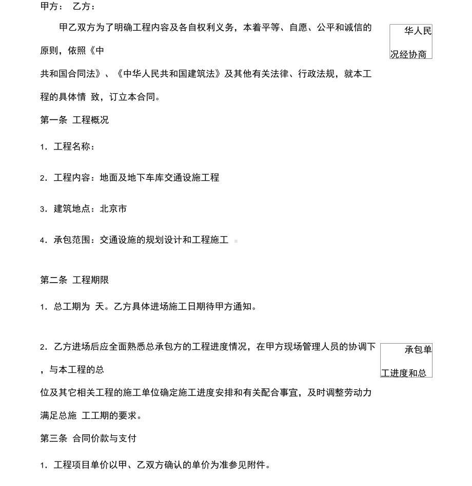 地下车库交通设施工程合同(DOC 9页).docx_第3页