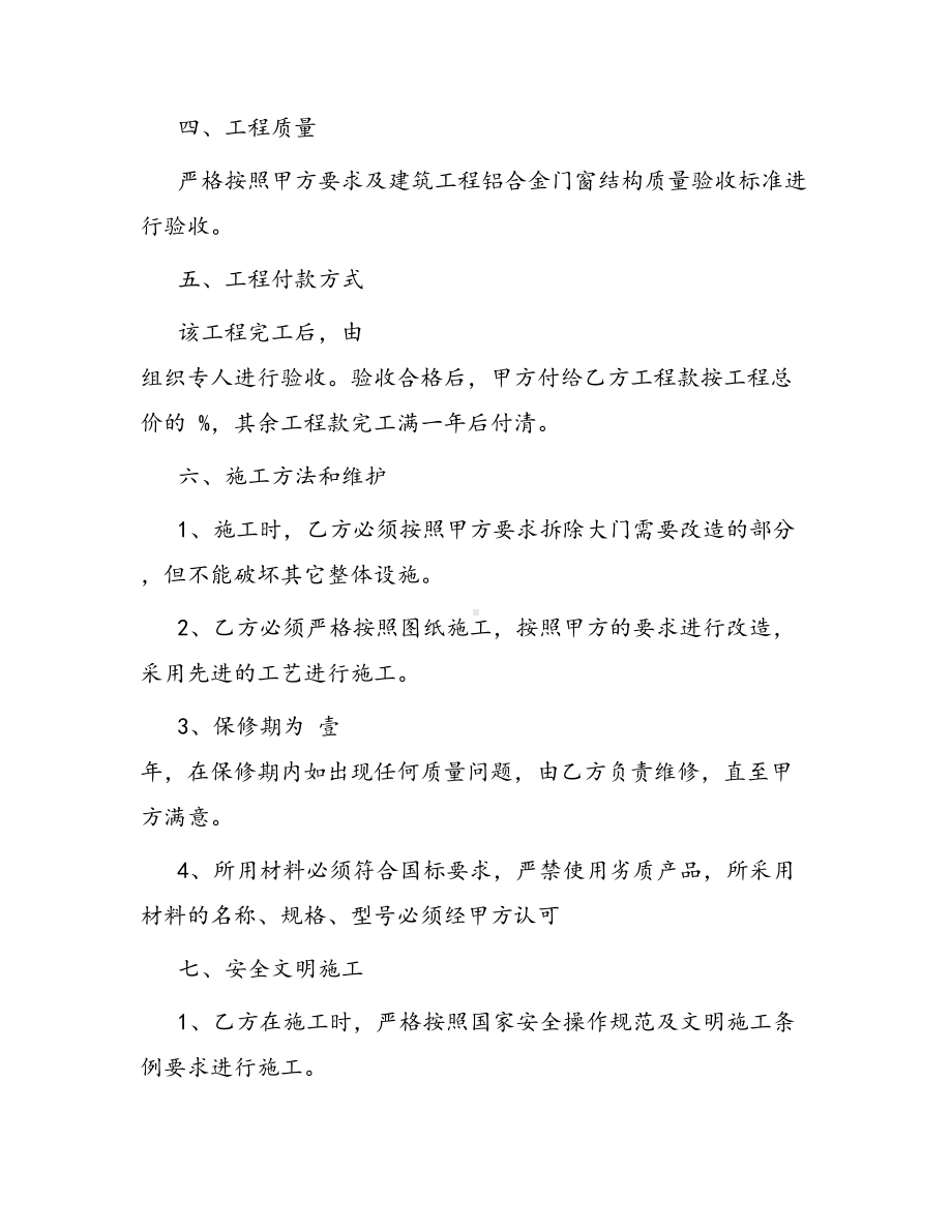 合同范本某某工程合同1282(DOC 46页).docx_第2页