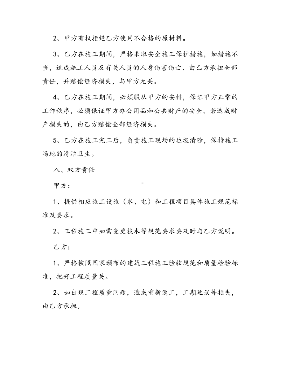 合同范本某某工程合同1282(DOC 46页).docx_第3页