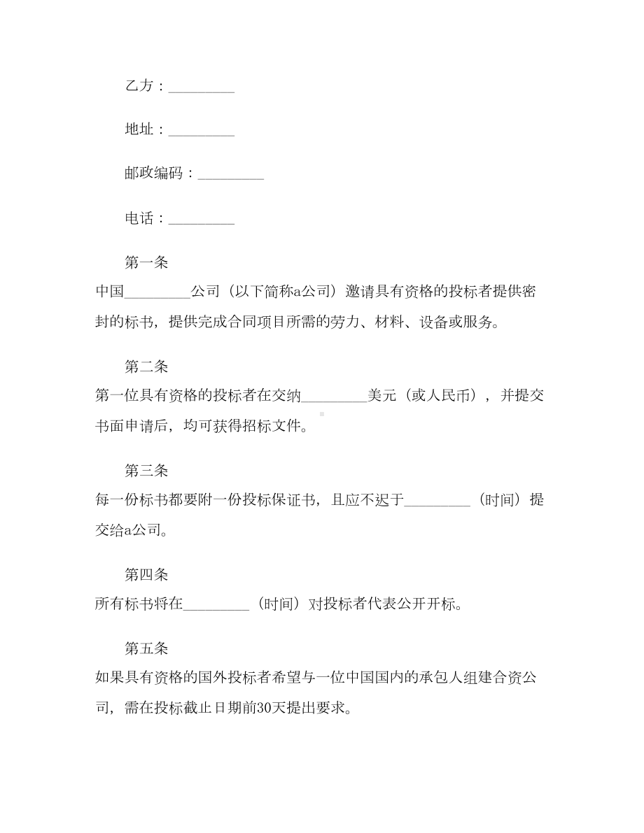 （合同协议范本）招标投标买卖合同范文范本(DOC 17页).doc_第2页