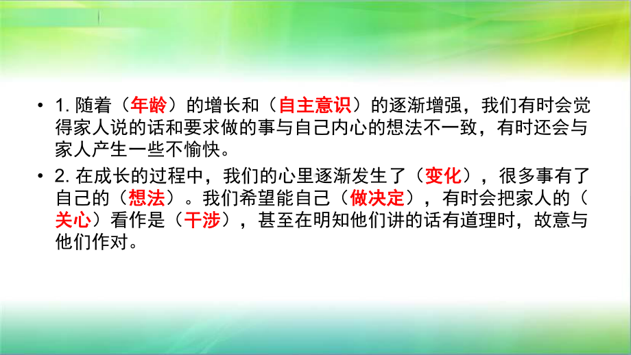 统编人教部编版小学五年级下册道德与法治第一单元《我们一家人》知识点课件.pptx_第3页