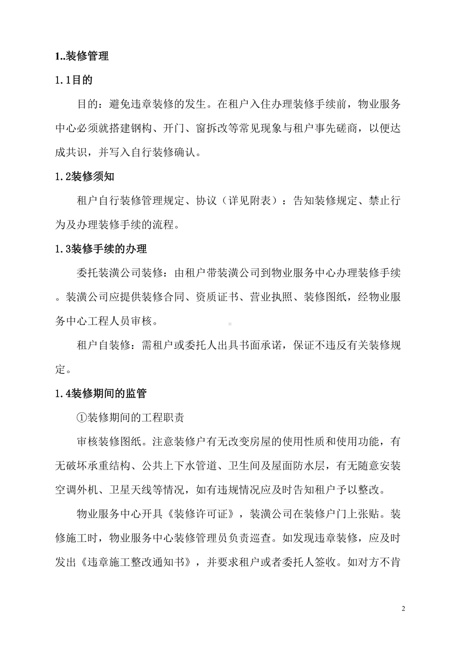 园区物业管理制度汇编解读(DOC 31页).doc_第2页