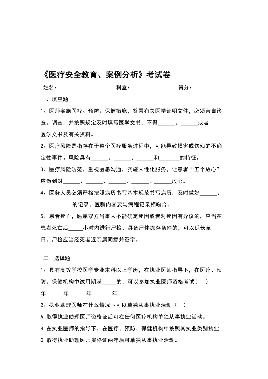 医疗安全教育培训考试题(附答案)(DOC 4页).doc_第1页