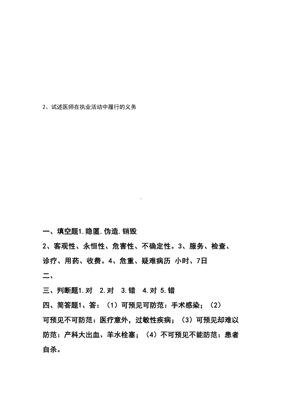 医疗安全教育培训考试题(附答案)(DOC 4页).doc_第3页