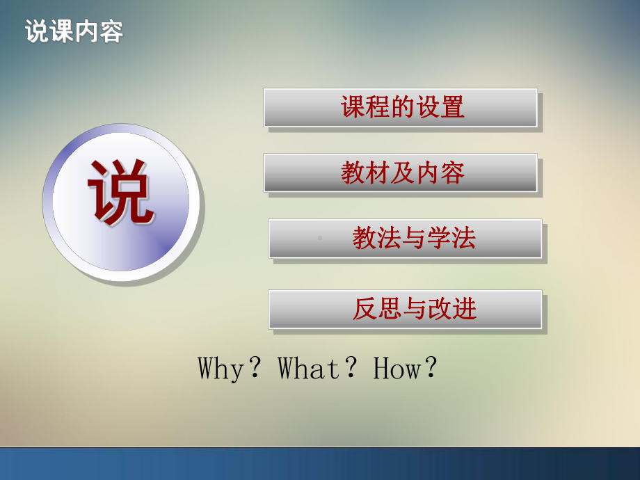 管理学说课课件1.ppt_第2页