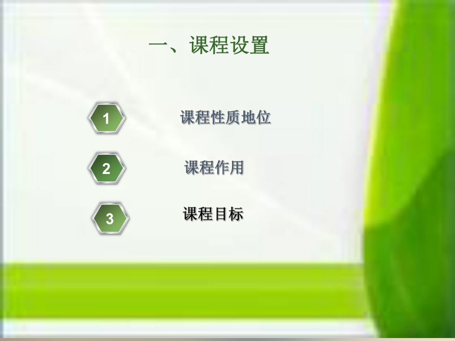 管理学说课课件1.ppt_第3页