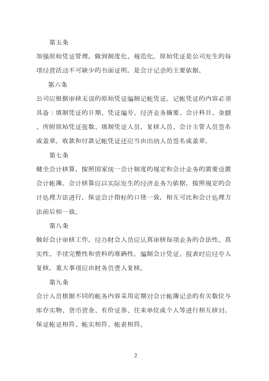 公司内控管理制度(DOC 71页).doc_第2页