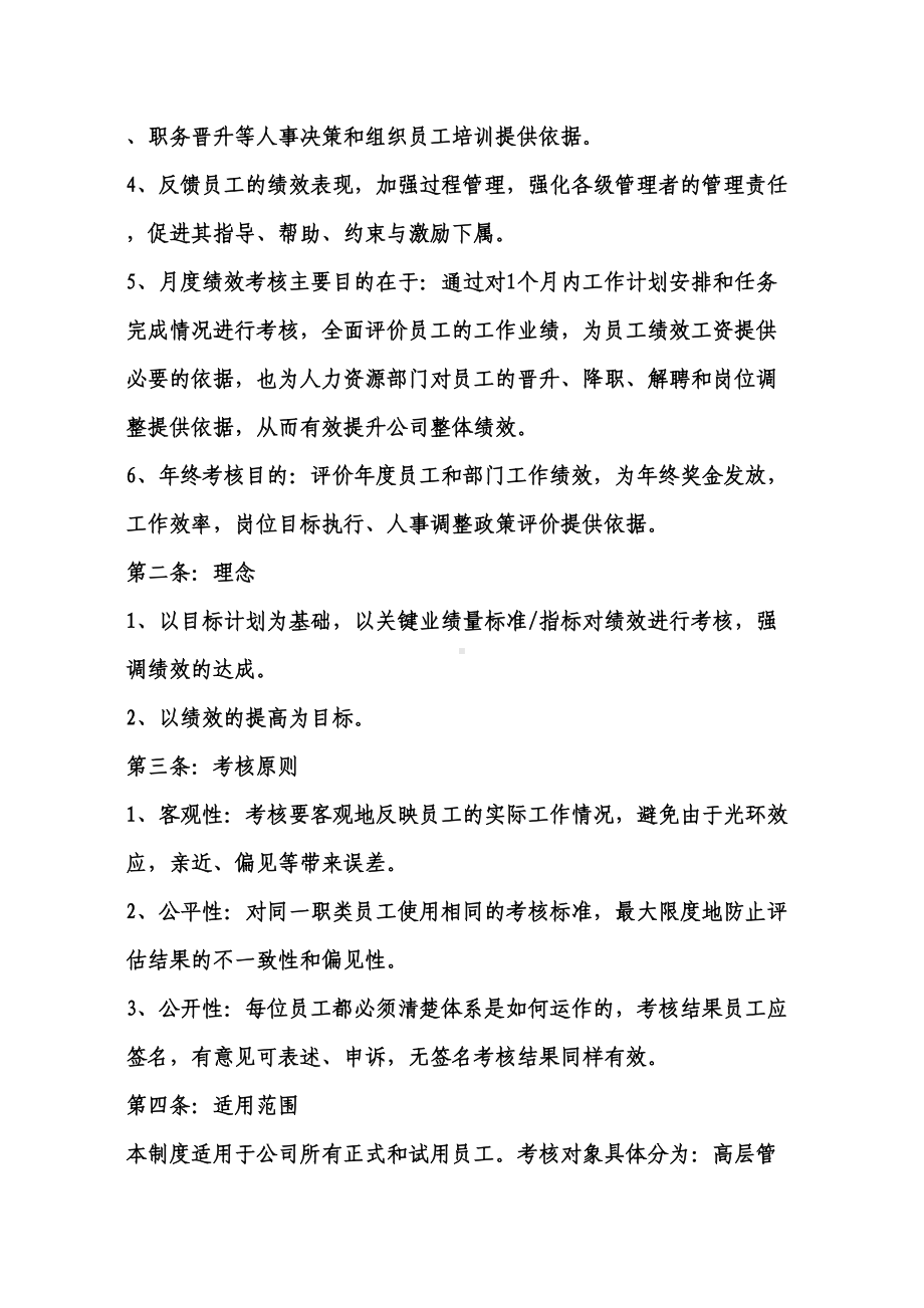 员工绩效考核管理制度01(DOC 14页).doc_第2页