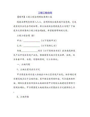 合同范本某某工程合同8(DOC 37页).docx