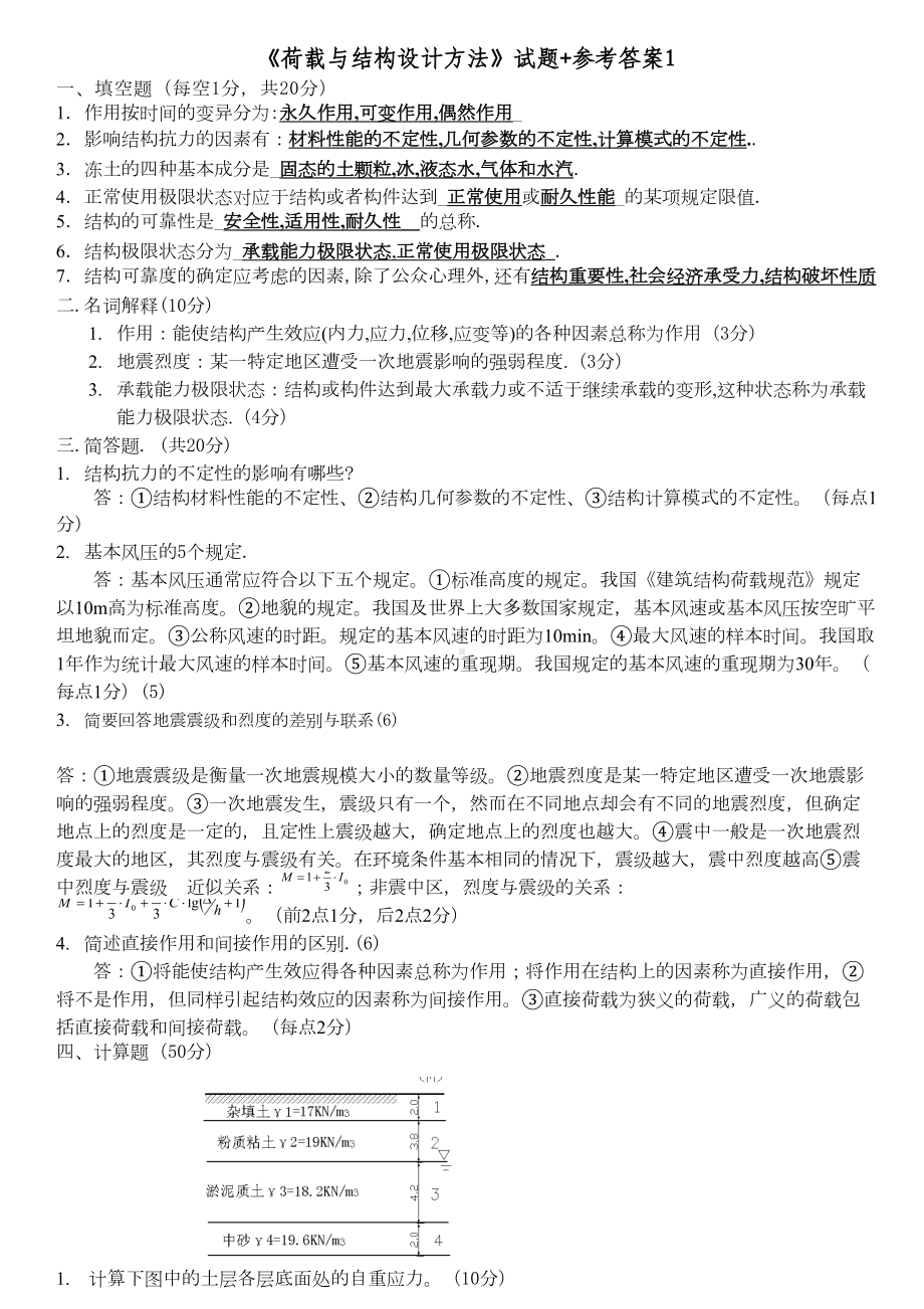 《荷载与结构设计方法》试题-参考答案1(DOC 12页).doc_第2页