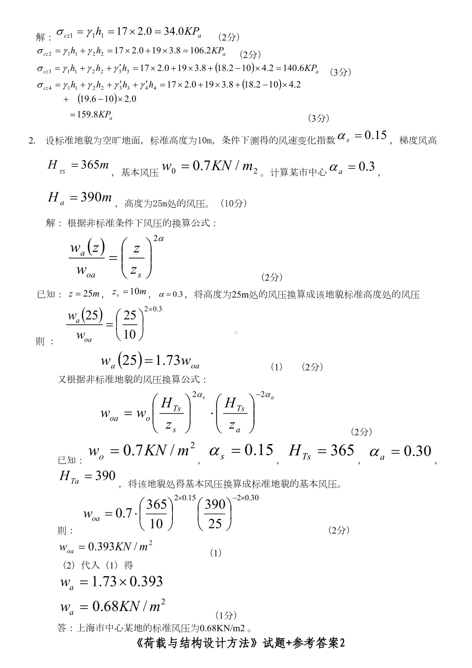 《荷载与结构设计方法》试题-参考答案1(DOC 12页).doc_第3页