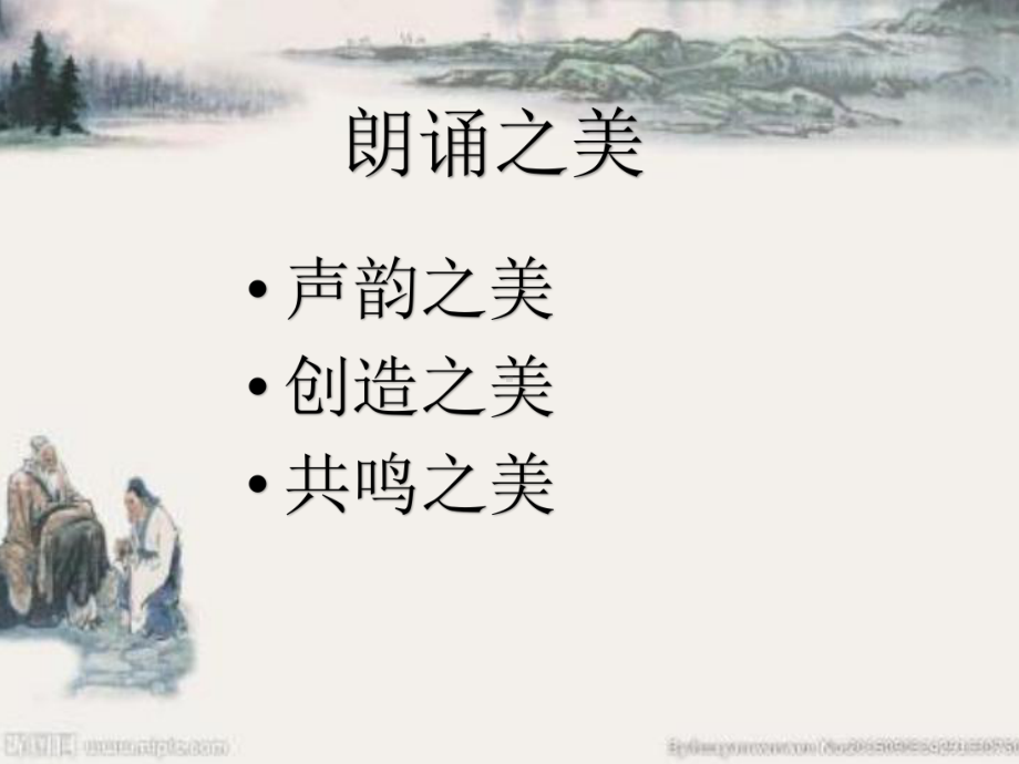 诗文朗诵技巧课件.ppt_第2页