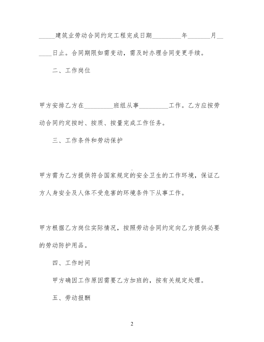 关于工程工程合同范文锦集八篇(DOC 49页).docx_第2页