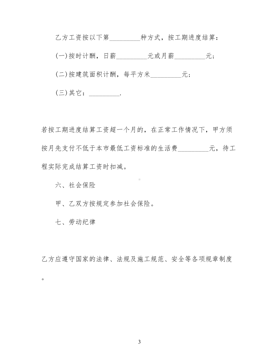 关于工程工程合同范文锦集八篇(DOC 49页).docx_第3页