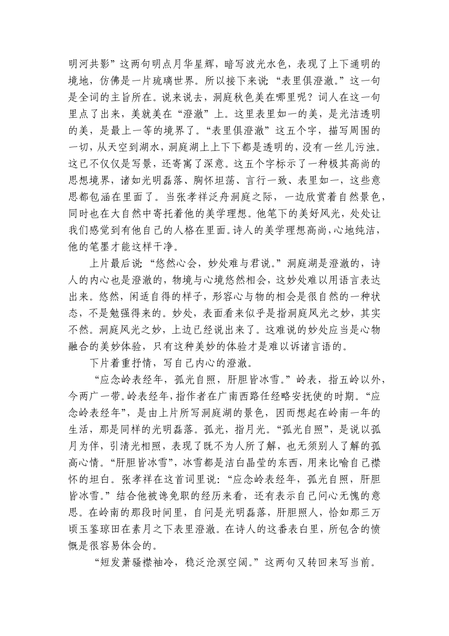 高中语文必修下册《念奴娇·过洞庭》一等奖创新教学设计.docx_第2页